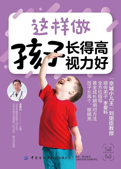 这样做 孩子长得高 视力好(Kobo/電子書)