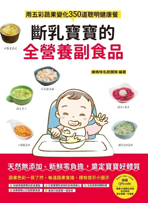 斷乳寶寶的全營養副食品(Kobo/電子書)