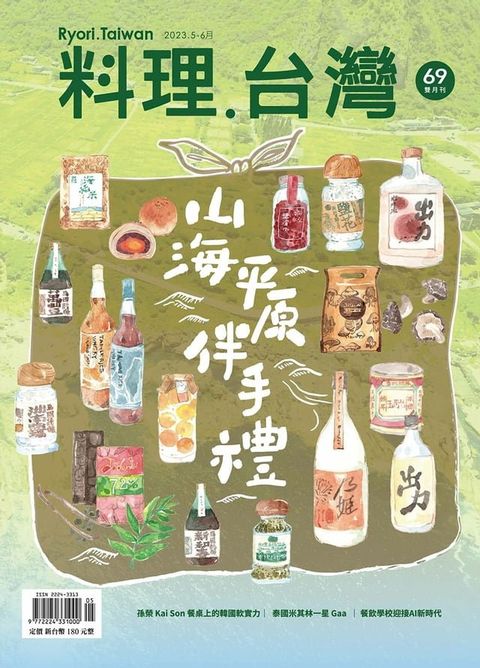 料理．台灣 - 5-6月號/2023第69期(Kobo/電子書)