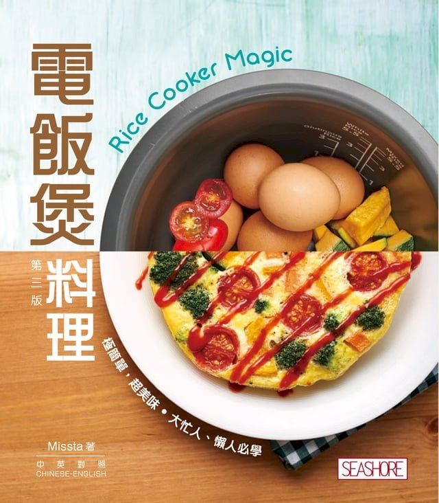  新世代廚房 - 電飯煲料理(Kobo/電子書)