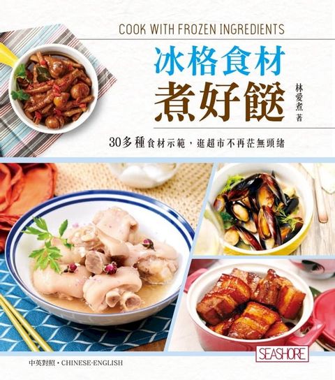 新世代廚房 - 冰格食材煮好餸(Kobo/電子書)