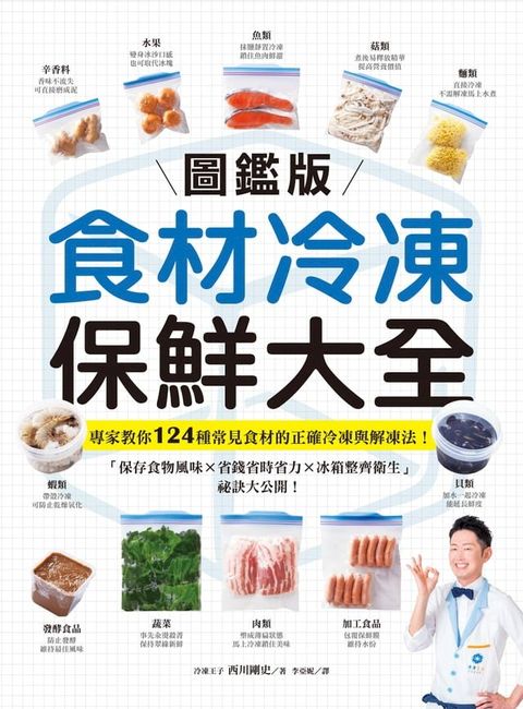 【圖鑑版】食材冷凍保鮮大全(Kobo/電子書)