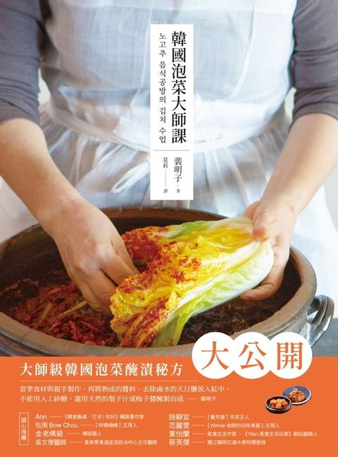 韓國泡菜大師課：韓國職人傳授70年醃漬的美味靈魂和140道正宗純天然的四季泡菜食譜(Kobo/電子書)