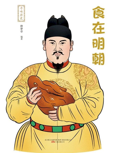 寻味历史：食在明朝(Kobo/電子書)