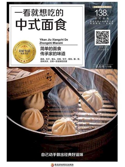 一看就想吃的中式面食(Kobo/電子書)