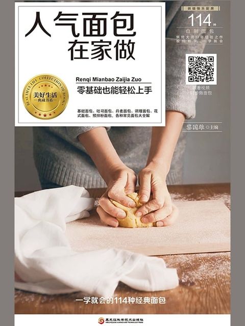 人气面包在家做(Kobo/電子書)