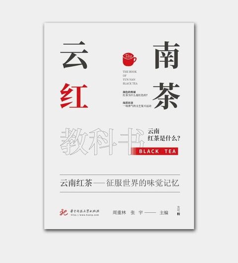 云南红茶教科书(Kobo/電子書)