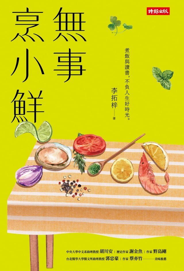  無事烹小鮮(Kobo/電子書)