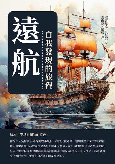 遠航：自我發現的旅程(Kobo/電子書)