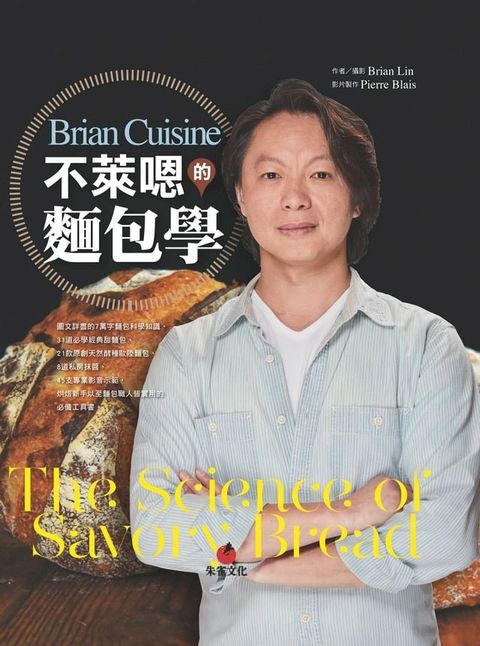 BrianCuisine不萊嗯的麵包學(Kobo/電子書)