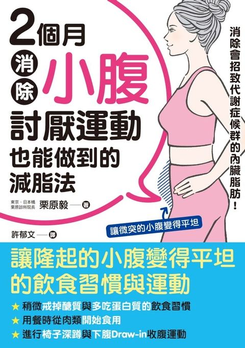 2個月消除小腹：討厭運動也能做到的減脂法(Kobo/電子書)