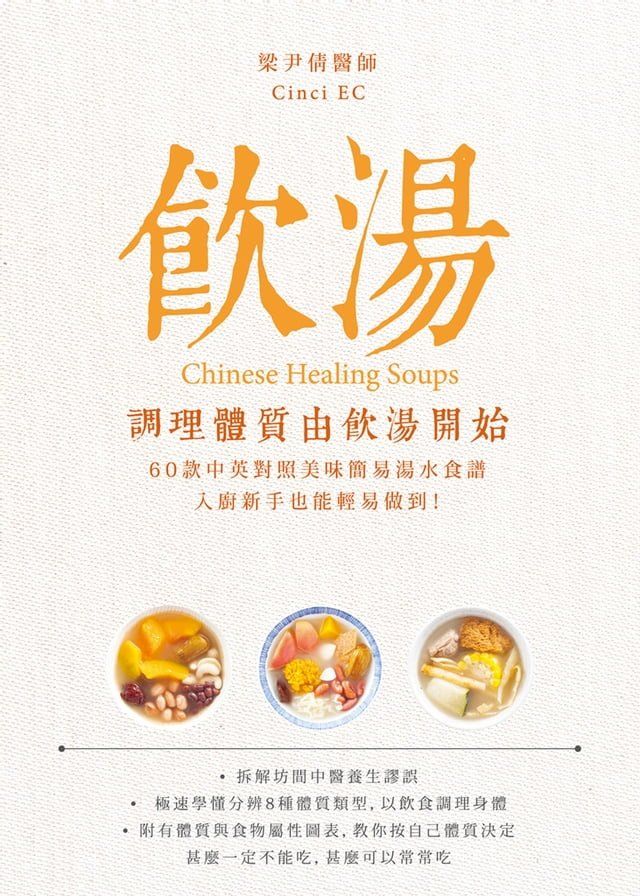  飲湯：調理體質由飲湯開始(Kobo/電子書)