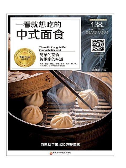 一看就想吃的中式面食(Kobo/電子書)