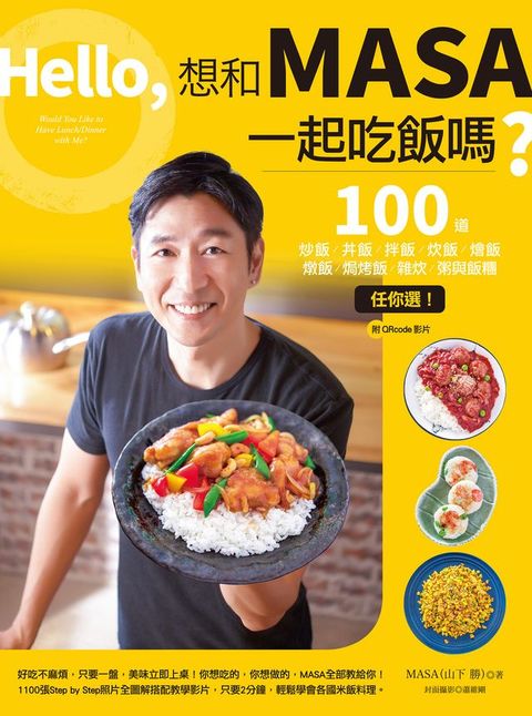 Hello，想和MASA一起吃飯嗎？