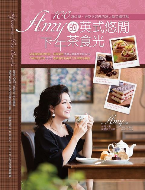 Amy的英式悠閒下午茶食光