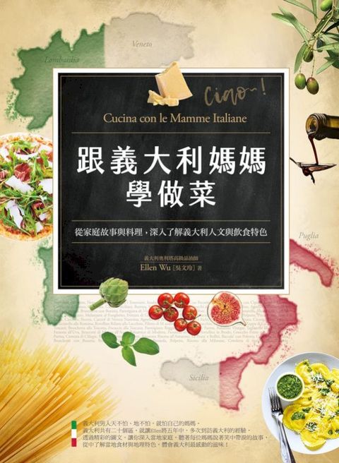 跟義大利媽媽學做菜