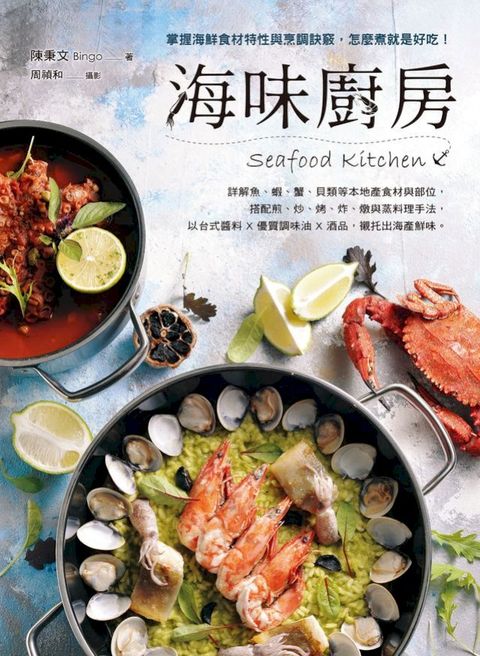 海味廚房