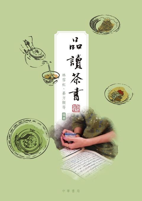 品讀茶書