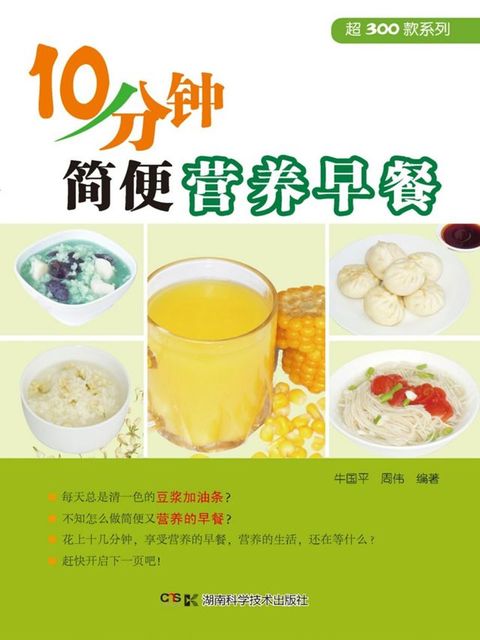 超300款系列：10分钟简便营养早餐