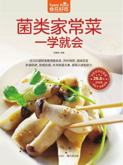 菌类家常菜一学就会