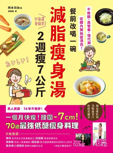 餐前改喝一碗減脂瘦身湯，2週瘦7公斤(Kobo/電子書)