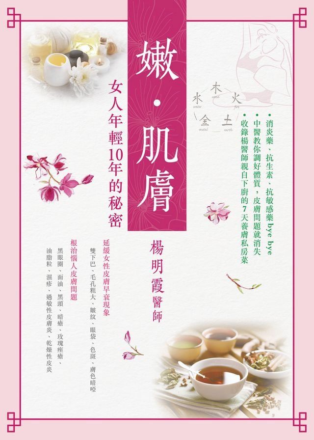  嫩？肌膚：女人年輕十年的秘密(Kobo/電子書)