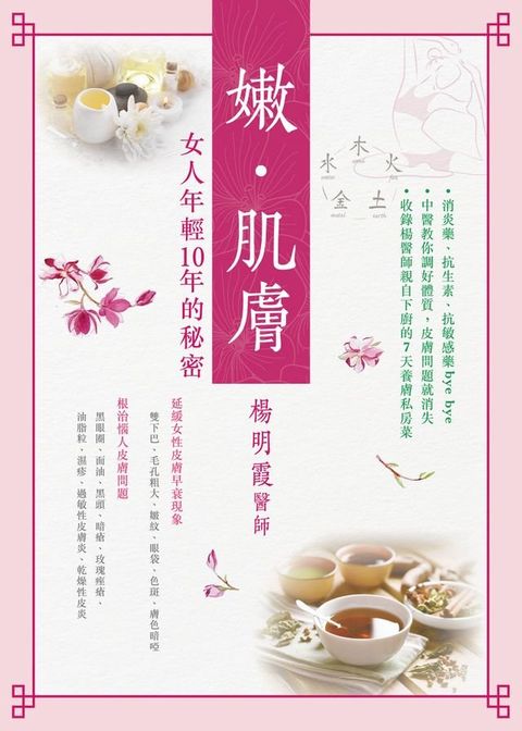 嫩？肌膚：女人年輕十年的秘密(Kobo/電子書)