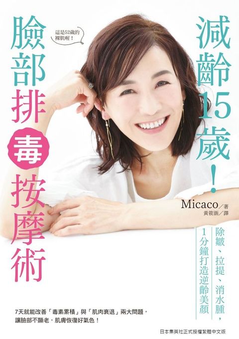 減齡15歲！臉部排毒按摩術(Kobo/電子書)