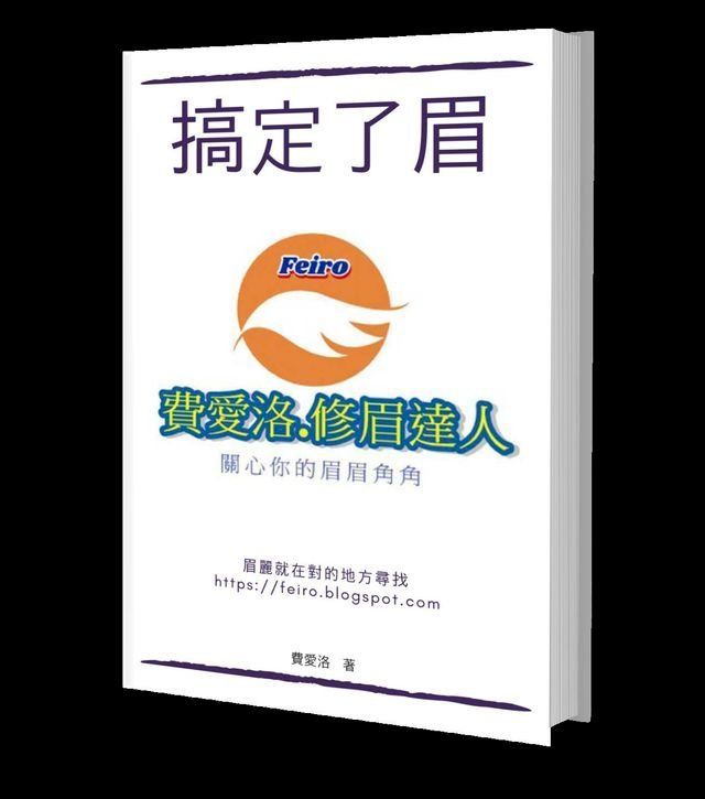  搞定了眉(Kobo/電子書)