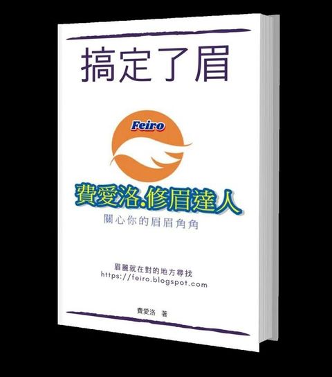 搞定了眉