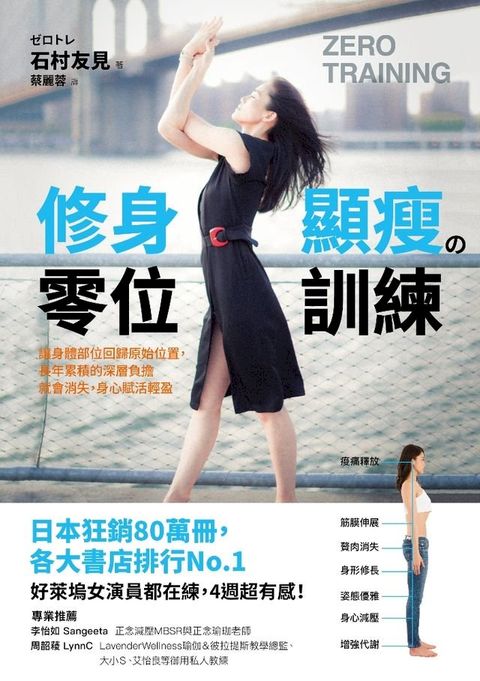 修身顯瘦の零位訓練(Kobo/電子書)