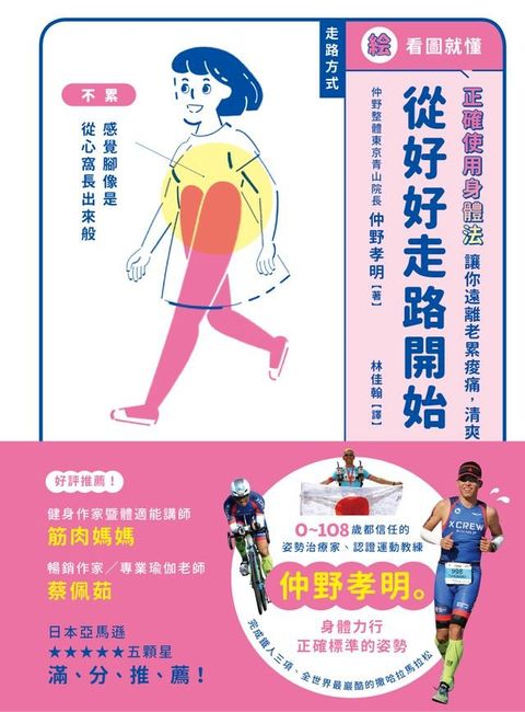 看圖就懂！從好好走路開始(Kobo/電子書)