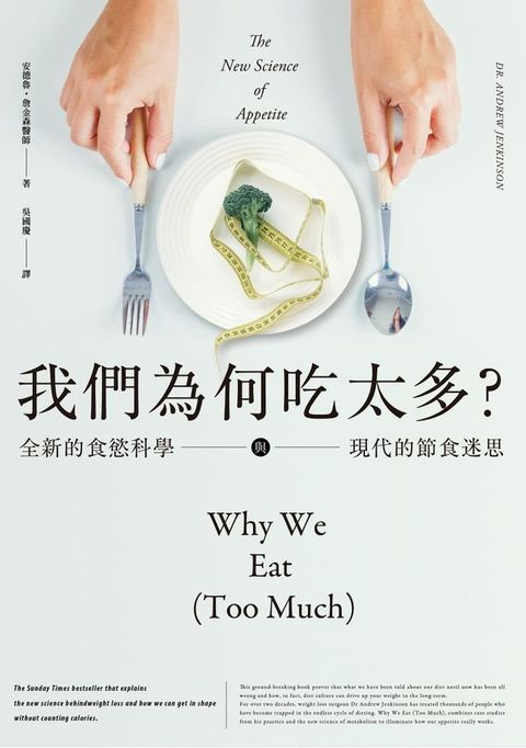 我們為何吃太多？全新的食慾科學與現代節食迷思(Kobo/電子書)