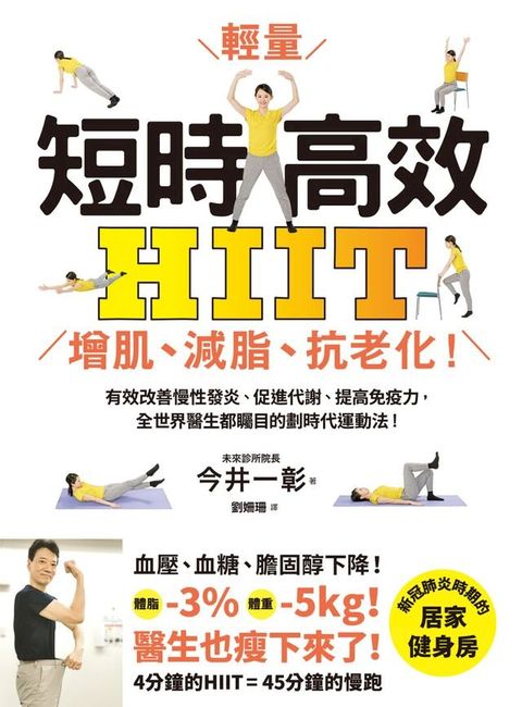 短時高效・輕量HIIT(Kobo/電子書)