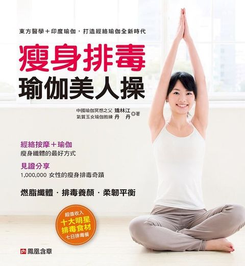 瘦身排毒瑜伽美人操(Kobo/電子書)