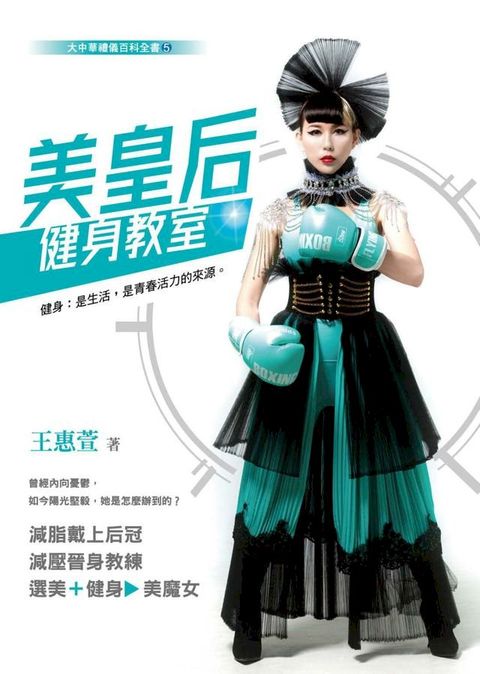 美皇后健身教室(Kobo/電子書)