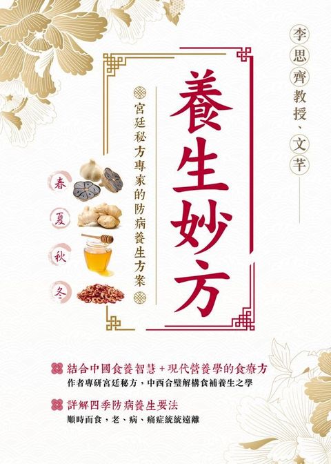 養生妙方-宮廷秘方專家的防病養生方案(Kobo/電子書)