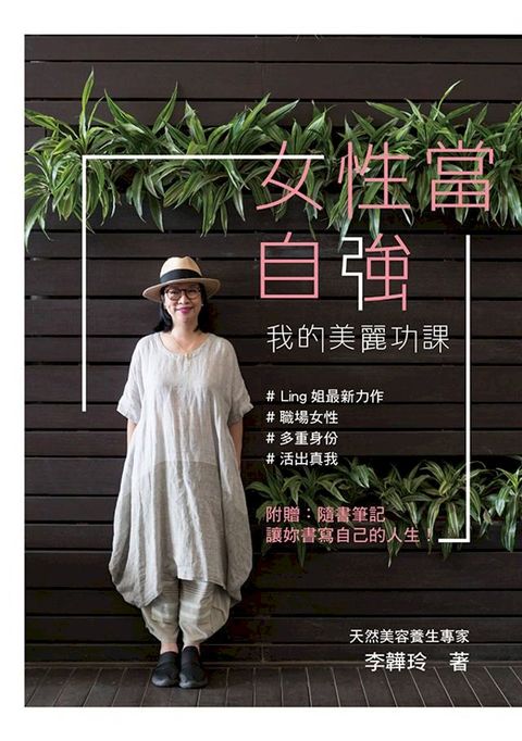 女性當自強—我的美麗功課(Kobo/電子書)