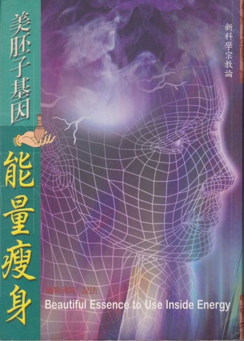 美胚子基因能量瘦身(Kobo/電子書)