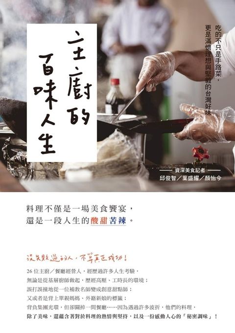 主廚的百味人生(Kobo/電子書)