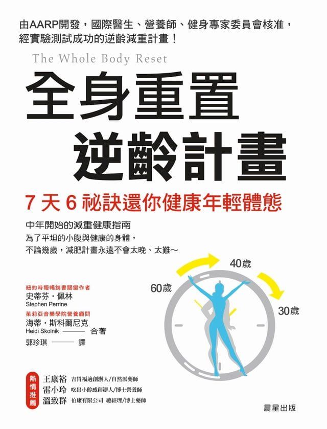  全身重置 逆齡計畫(Kobo/電子書)