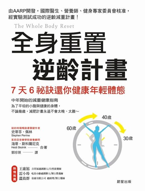 全身重置 逆齡計畫(Kobo/電子書)