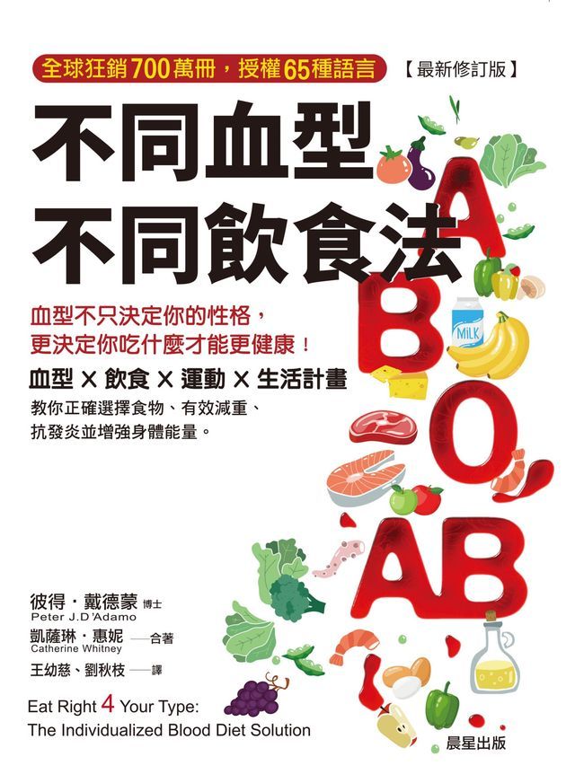  不同血型不同飲食法(Kobo/電子書)