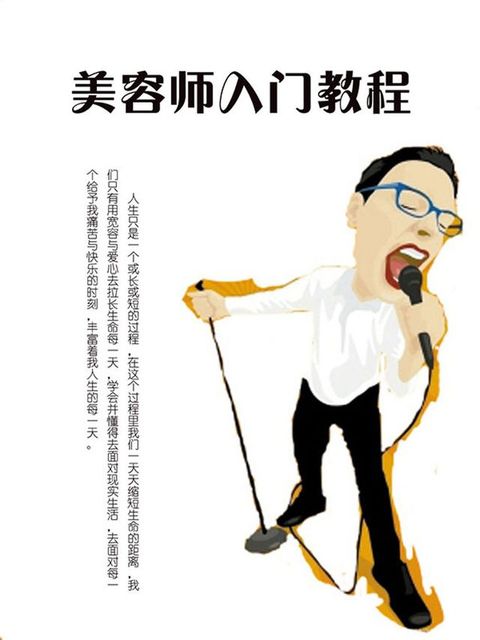 美容师入门教程