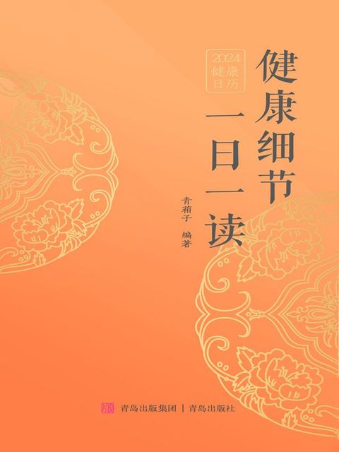 健康细节一日一读