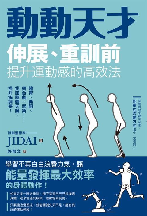 動動天才：伸展、重訓前提升運動感的高效法