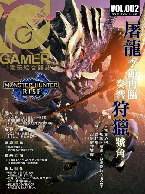 GREAT GAMER 綜合電玩雜誌VOL.002(繁中版)(Kobo/電子書)