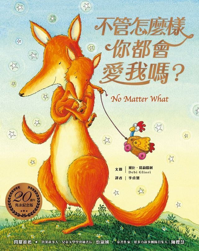  不管怎麼樣你都會愛我嗎？(Kobo/電子書)