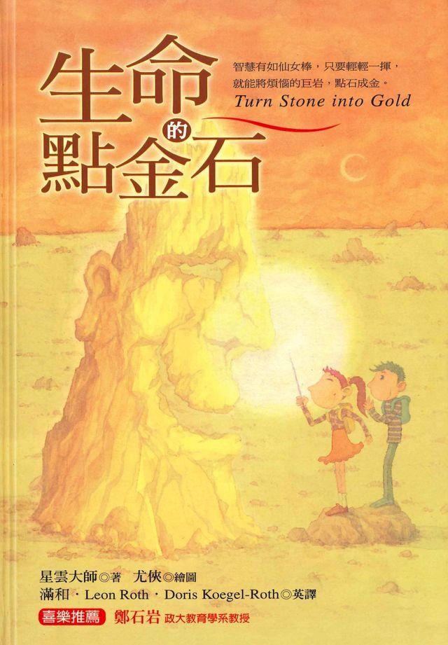  生命的點金石(Kobo/電子書)