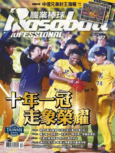 Baseball Professional職業棒球477期(Kobo/電子書)